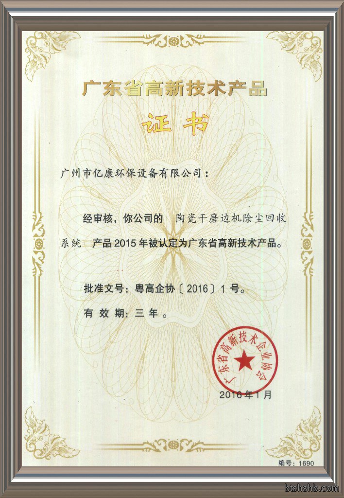 High-tech product certificate