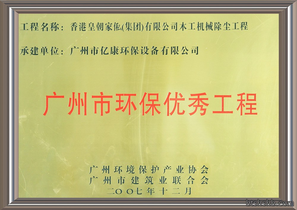 广州市环保优秀工程