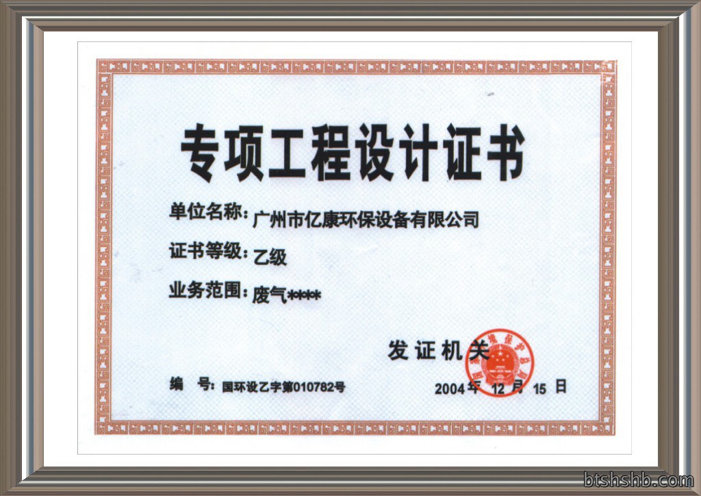 专项工程设计证书