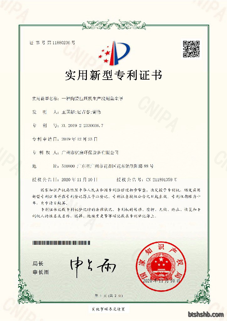 Yikang Environmental Protection - a dust collector for the production line of ceramic compact machin