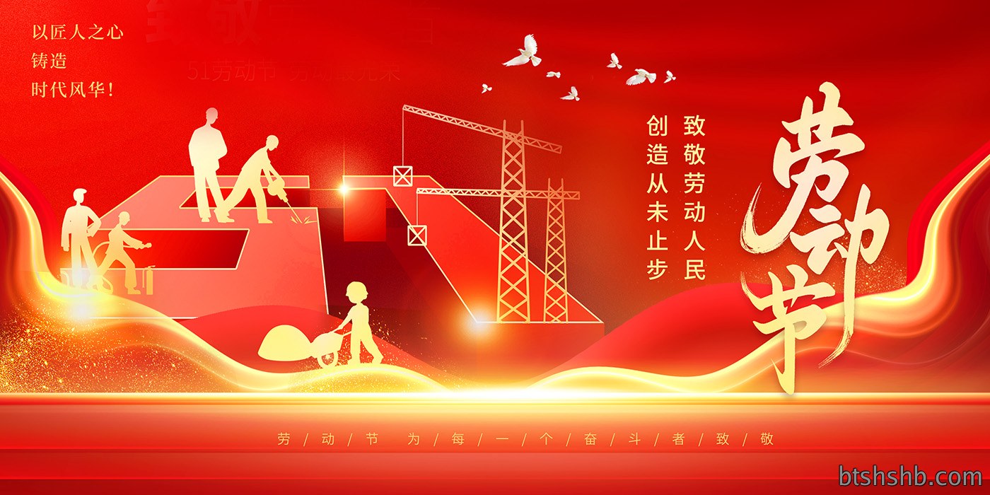 劳动创造美好幸福生活
