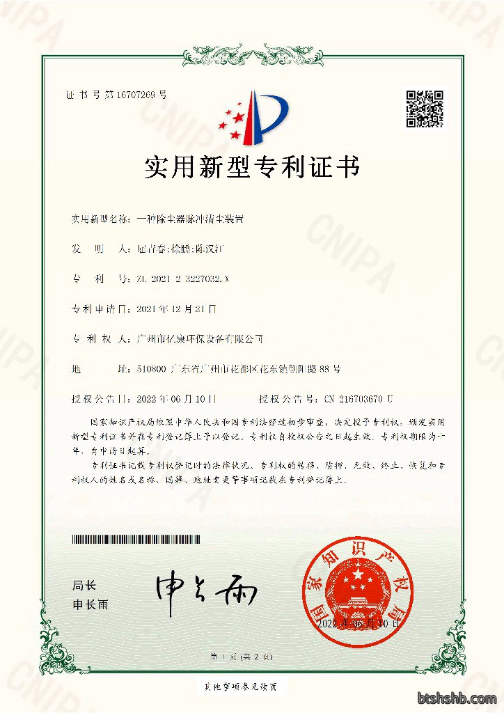 YIKANG202123227032X-Utility model patent certificate
