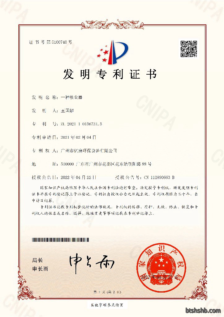 一种吸尘器 发明证书