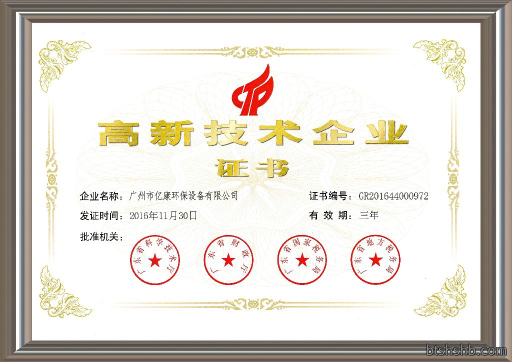 High-tech enterprise certification